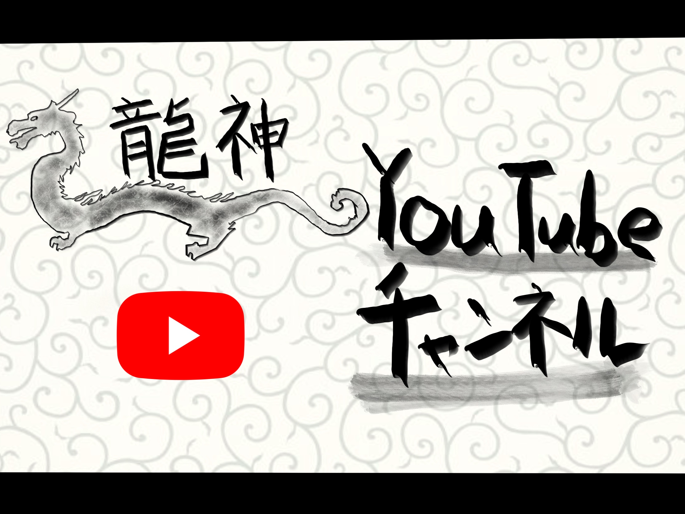 YouTubeチャンネル